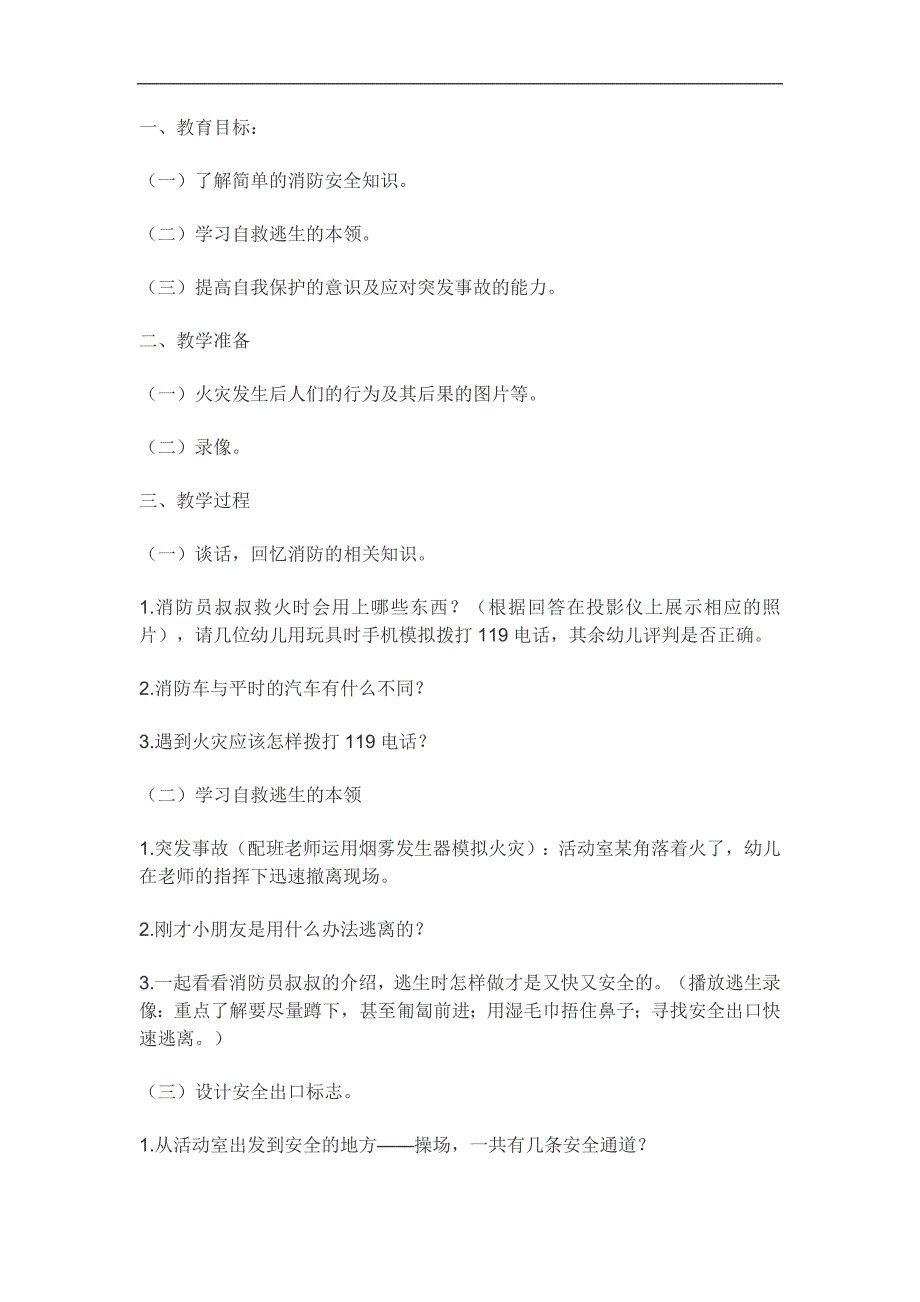 大班语言故事《火警电话119》PPT课件教案参考教案.docx_第1页