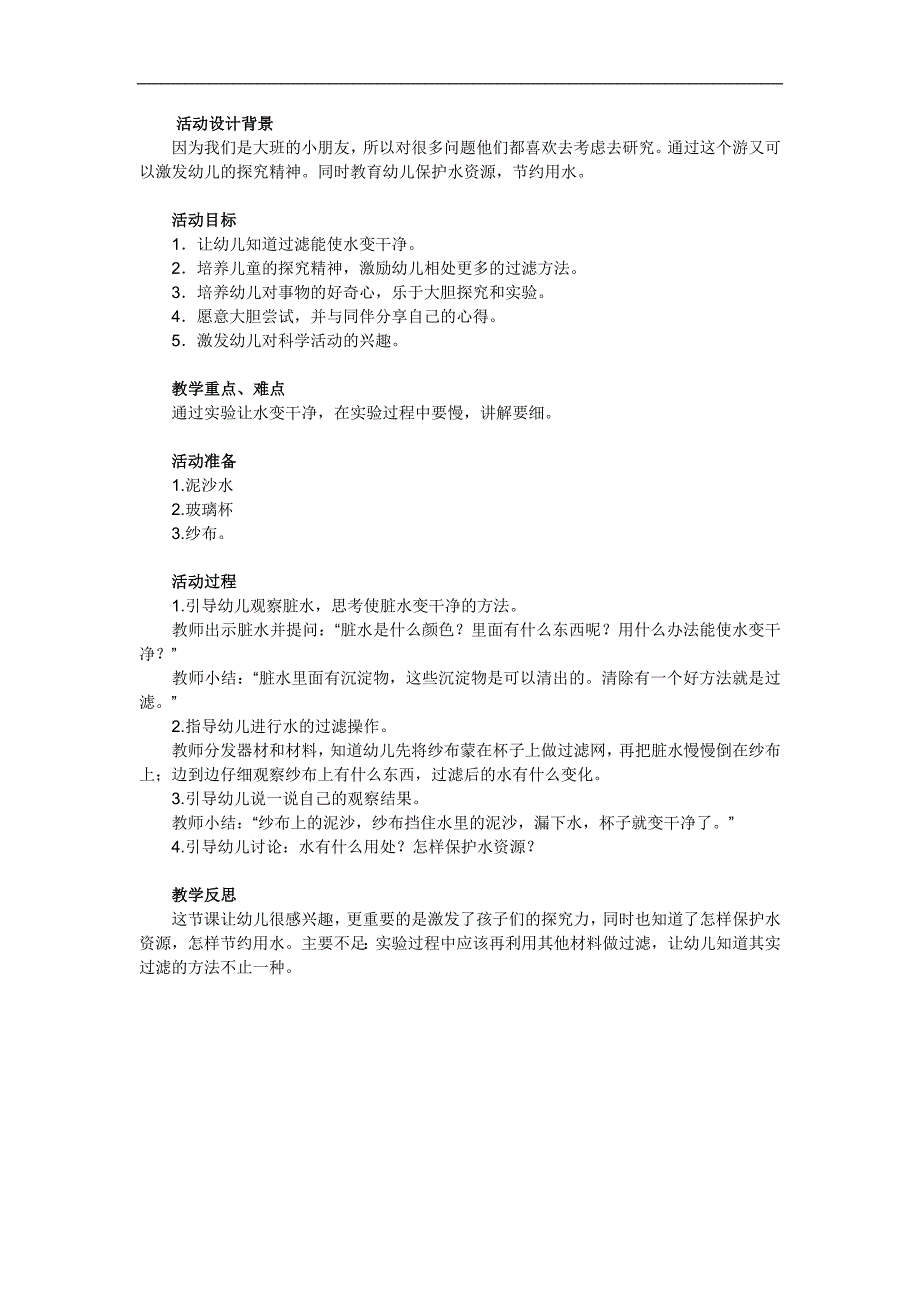 大班科学《脏水变干净了》PPT课件教案参考教案.docx_第1页