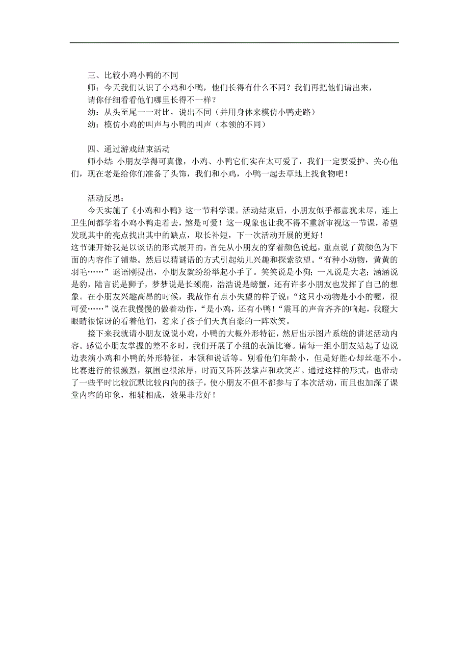 小班科学《小鸡和小鸭》PPT课件教案参考教案.docx_第2页
