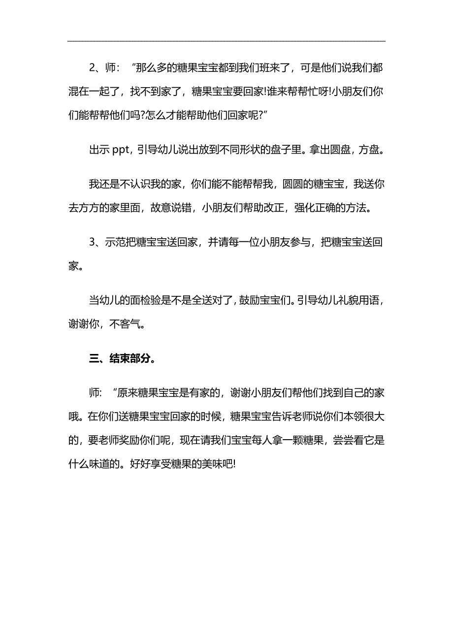 小班艺术《糖果宝宝》PPT课件教案参考教案.docx_第2页