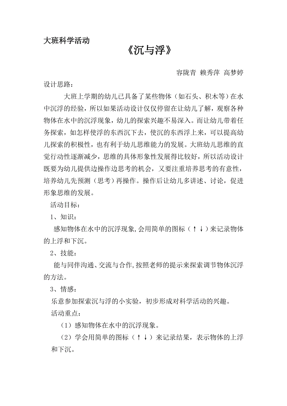 大班科学《沉与浮》PPT课件教案微教案.doc_第1页