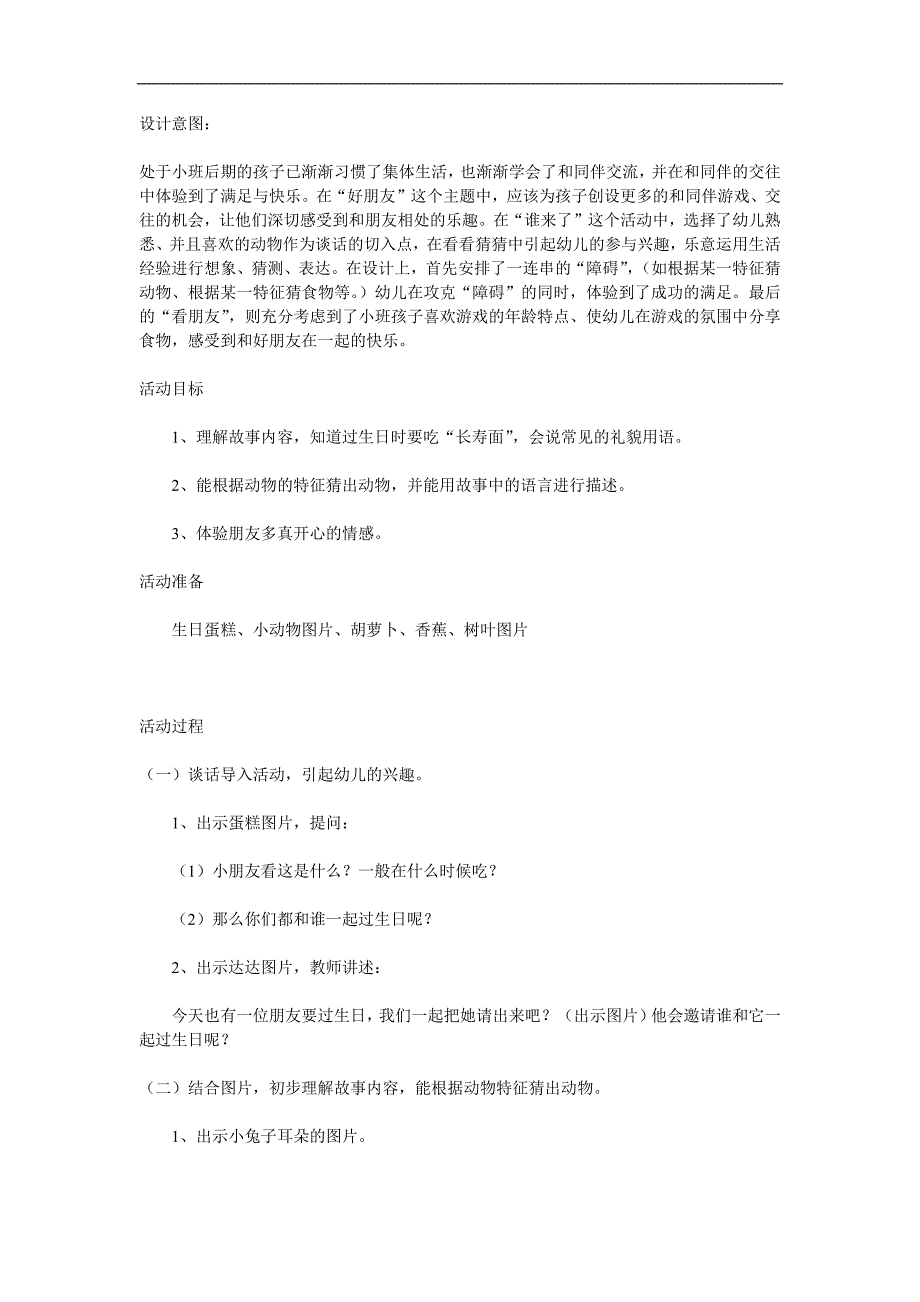 小班语言《谁来了》PPT课件教案参考教案.docx_第1页