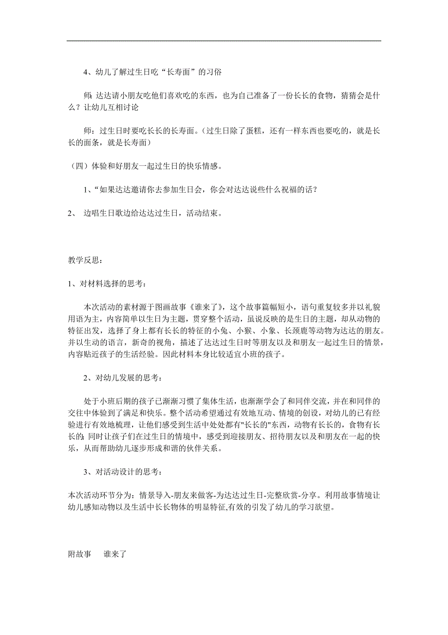 小班语言《谁来了》PPT课件教案参考教案.docx_第3页