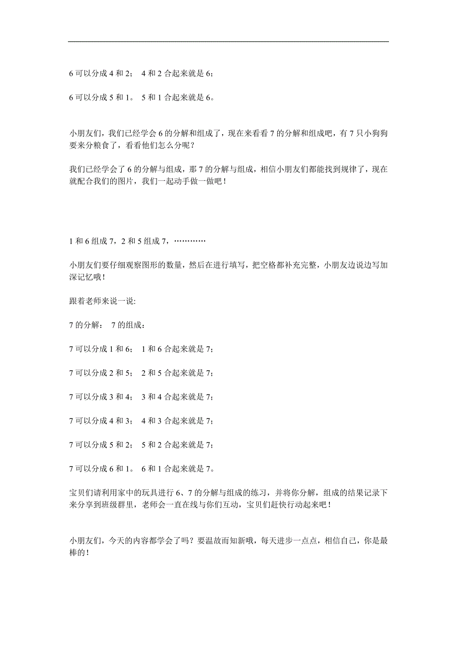 大班数学《6与7的组成》PPT课件教案参考教案.docx_第2页