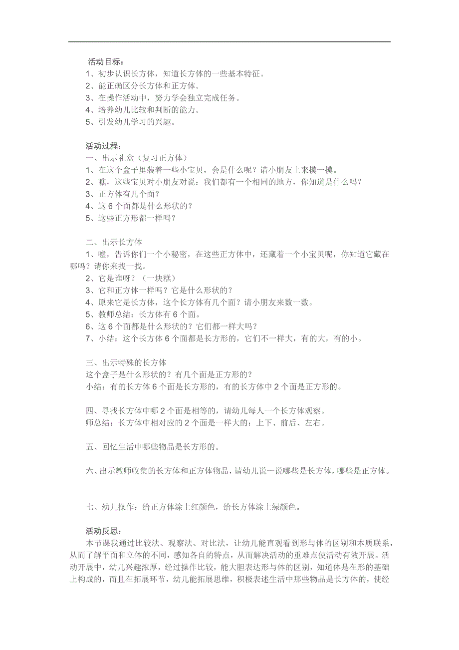 大班数学《认识长方体》PPT课件教案参考教案.docx_第1页