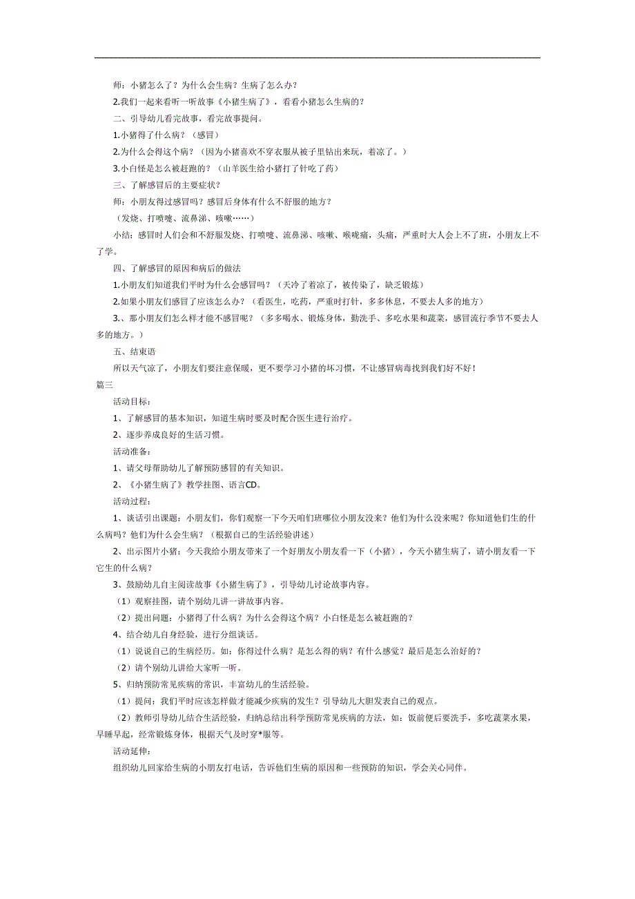 小猪生病了PPT课件教案图片参考教案.docx_第2页