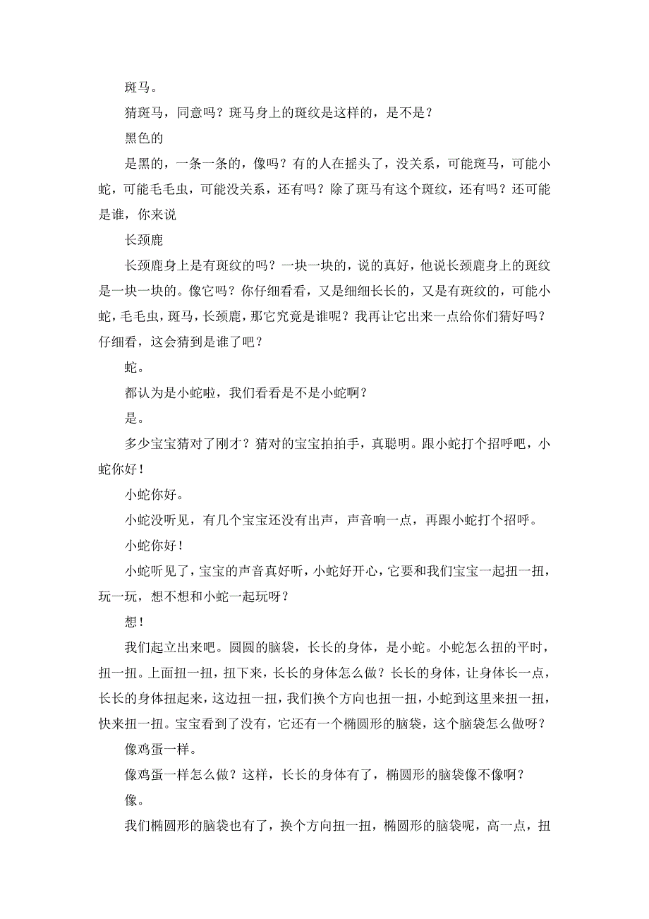 小班情景阅读《好饿的小蛇》情景阅读 小班《好饿的小蛇》文字稿+自评稿.doc_第2页