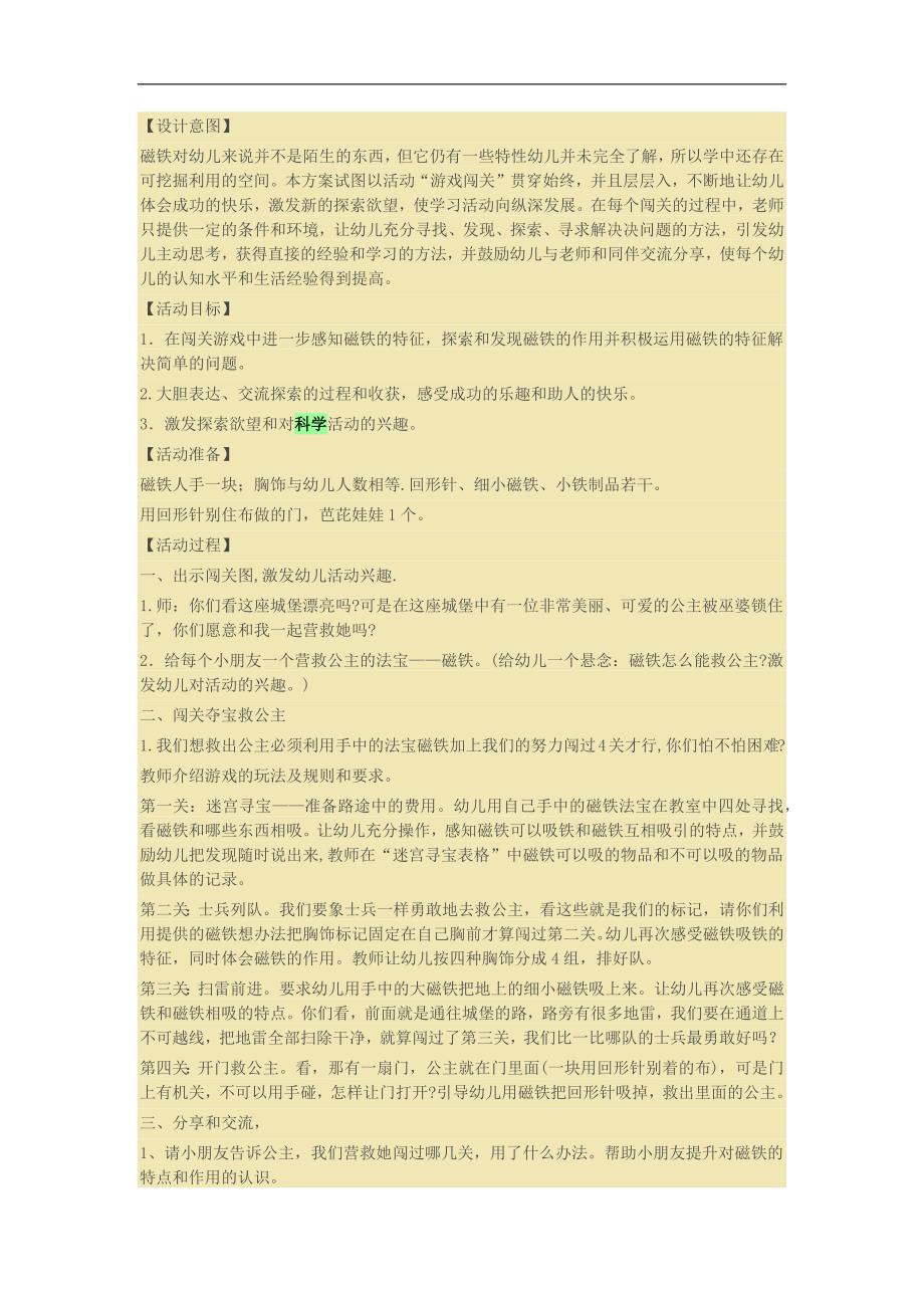 大班数学科学《闯关救公主》PPT课件教案参考教案.docx_第1页