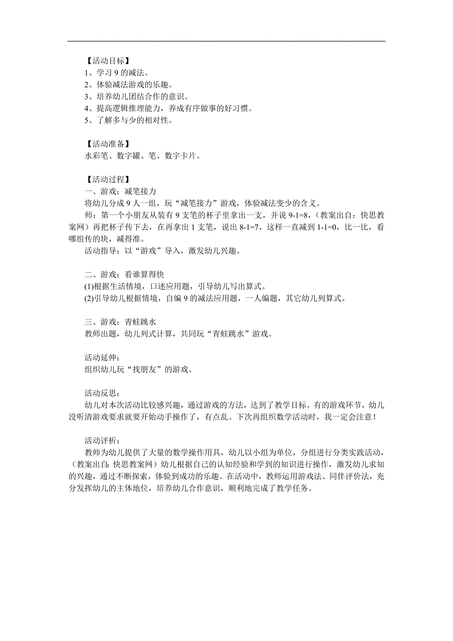 大班数学《9的减法》PPT课件教案参考教案.docx_第1页