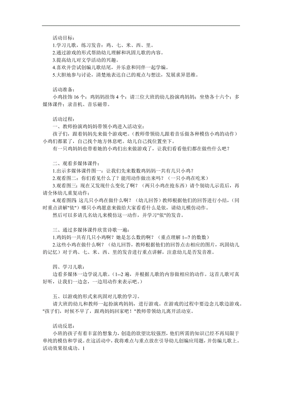 小班语言优质课《数小鸡》PPT课件教案参考教案.docx_第1页