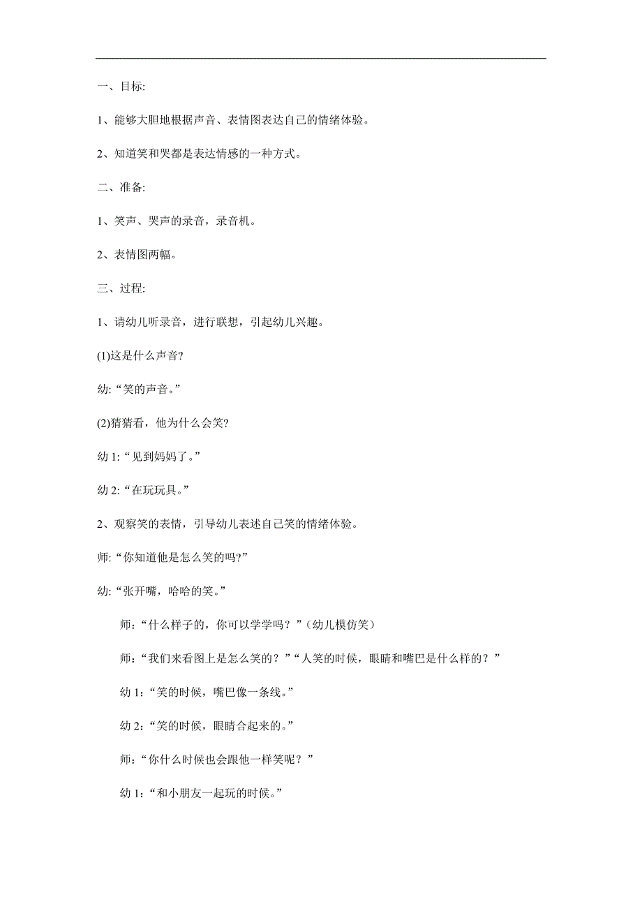 小班健康《哭和笑》PPT课件教案参考教案.docx_第1页