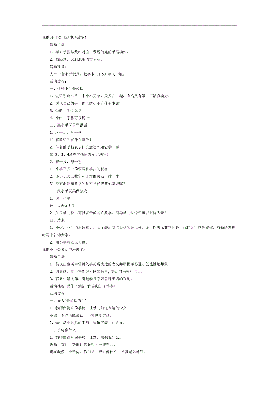 我的小手会说话PPT课件教案图片参考教案.docx_第1页