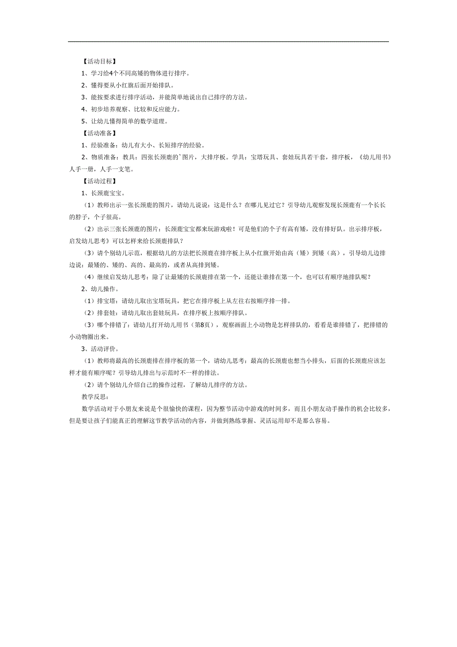 小班数学《高矮排排队》PPT课件教案参考教案.docx_第1页