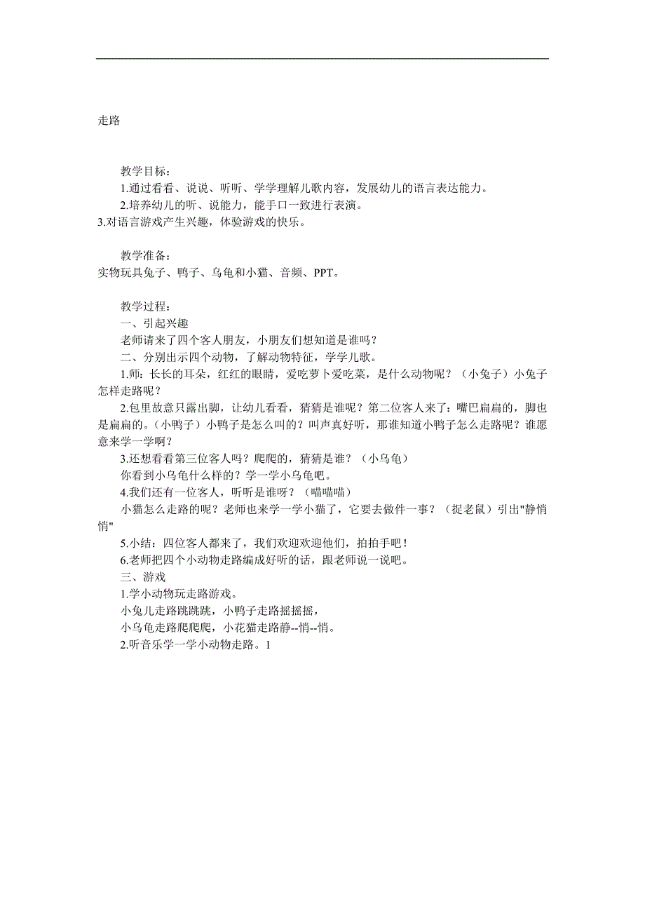 小班语言《走路》PPT课件教案音频参考教案.docx_第1页