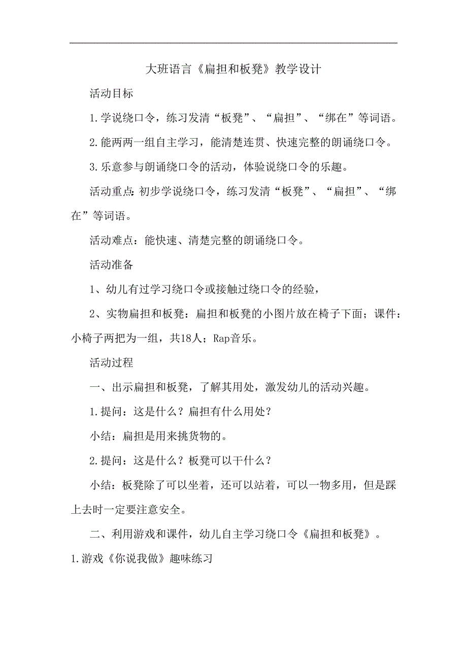 大班语言《扁担和板凳》大班语言《扁担和板凳》教学设计.docx_第1页