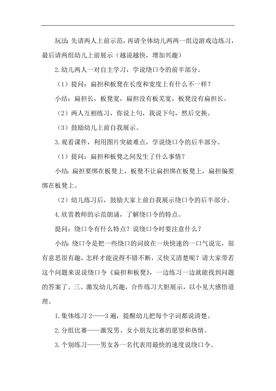 大班语言《扁担和板凳》大班语言《扁担和板凳》教学设计.docx_第2页