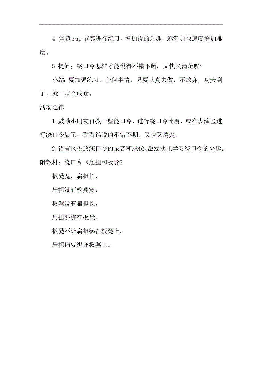 大班语言《扁担和板凳》大班语言《扁担和板凳》教学设计.docx_第3页