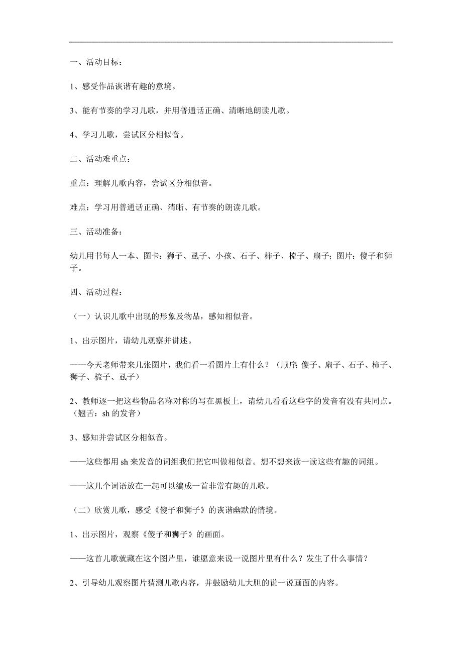 大班儿歌语言《傻子和狮子》PPT课件教案参考教案.docx_第1页