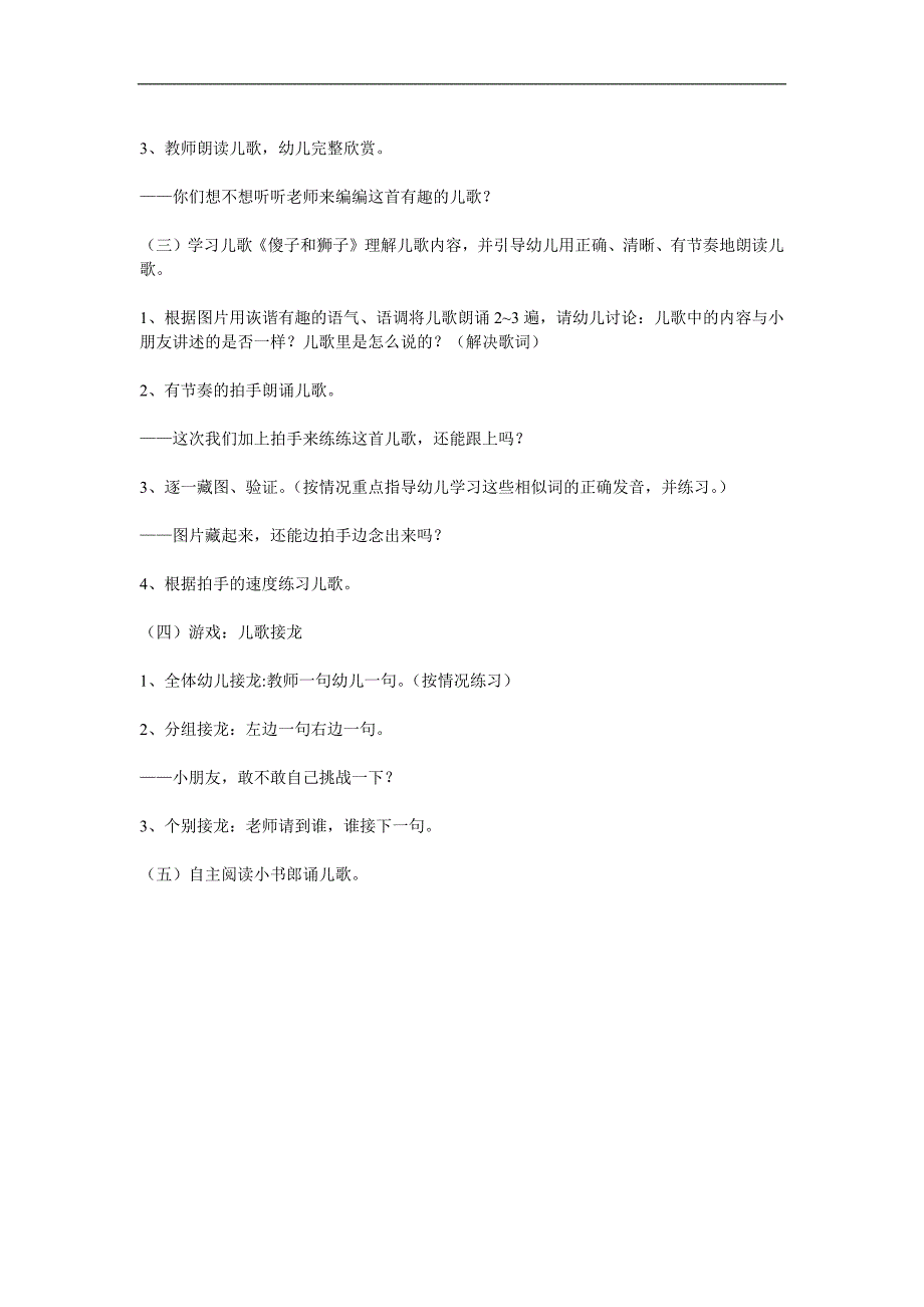 大班儿歌语言《傻子和狮子》PPT课件教案参考教案.docx_第2页