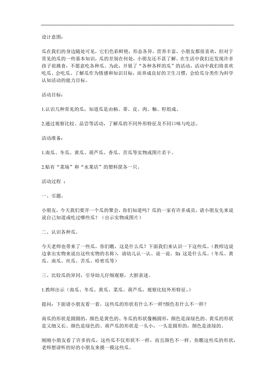 大班科学《瓜的一家》PPT课件教案参考教案.docx_第1页