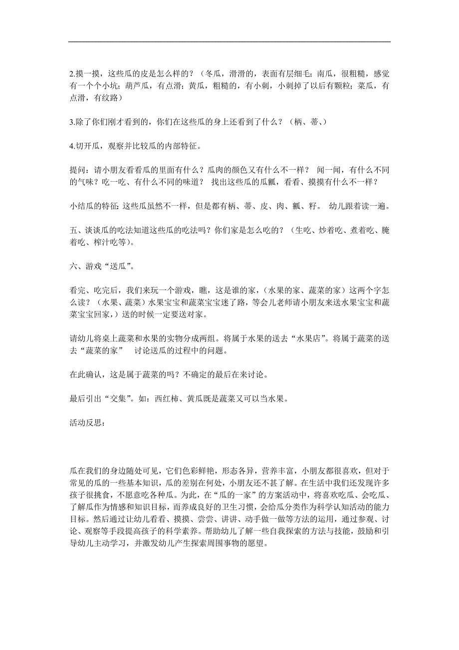 大班科学《瓜的一家》PPT课件教案参考教案.docx_第2页