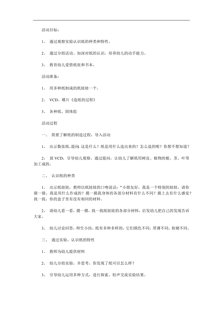 中班科学《各种各样的纸》PPT课件教案参考教案.docx_第1页