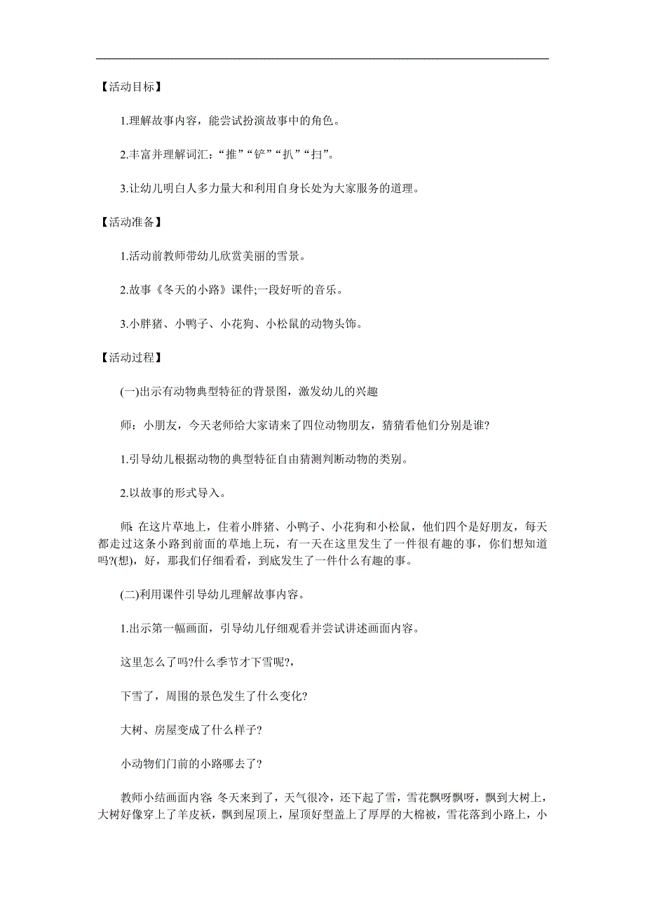 小班语言《冬天的小路》PPT课件教案参考教案.docx_第1页