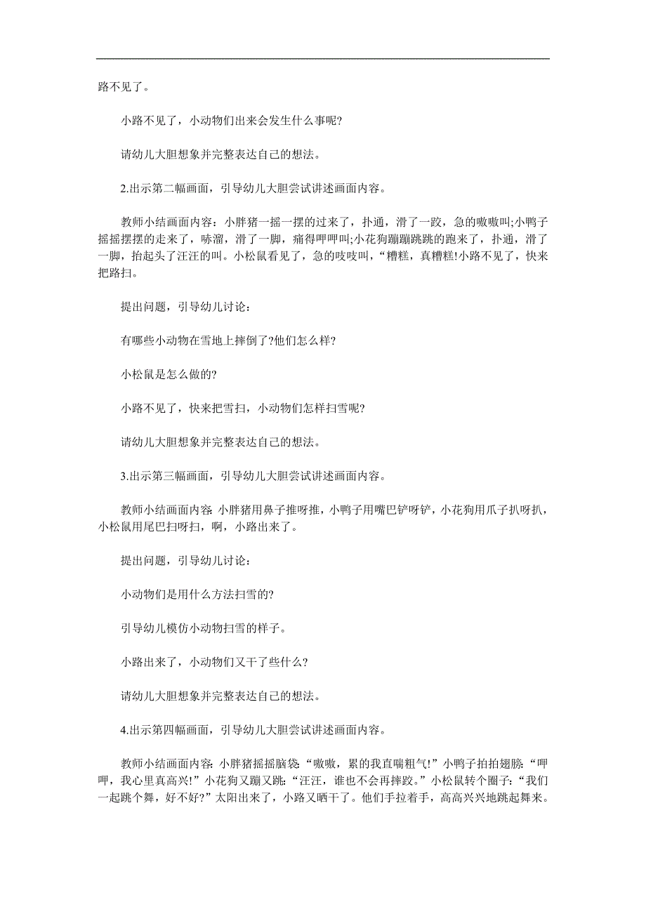 小班语言《冬天的小路》PPT课件教案参考教案.docx_第2页