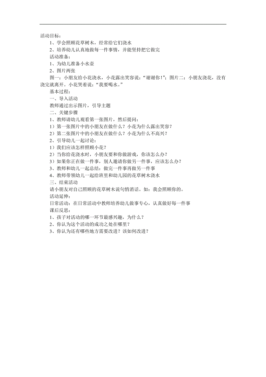 小班主题活动《我给小花浇浇水》PPT课件教案参考教案.docx_第1页