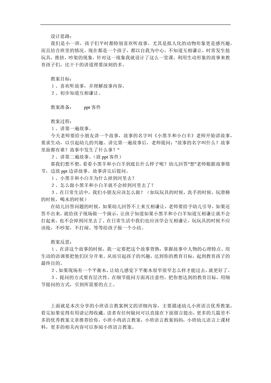 小班语言《小黑羊和小白羊》PPT课件教案参考教案.docx_第1页