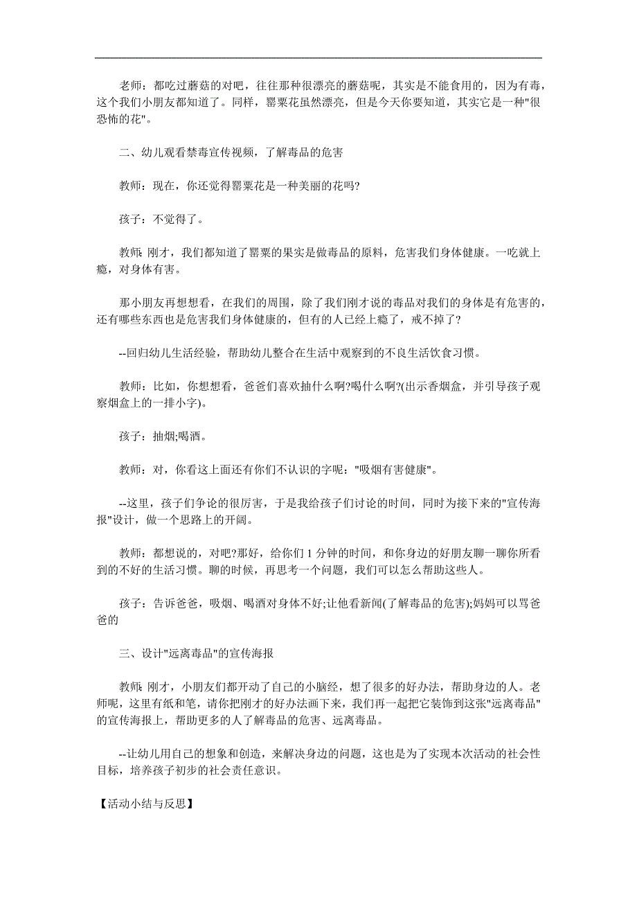 中班禁毒安全《美丽的罂粟花》PPT课件教案参考教案.docx_第2页