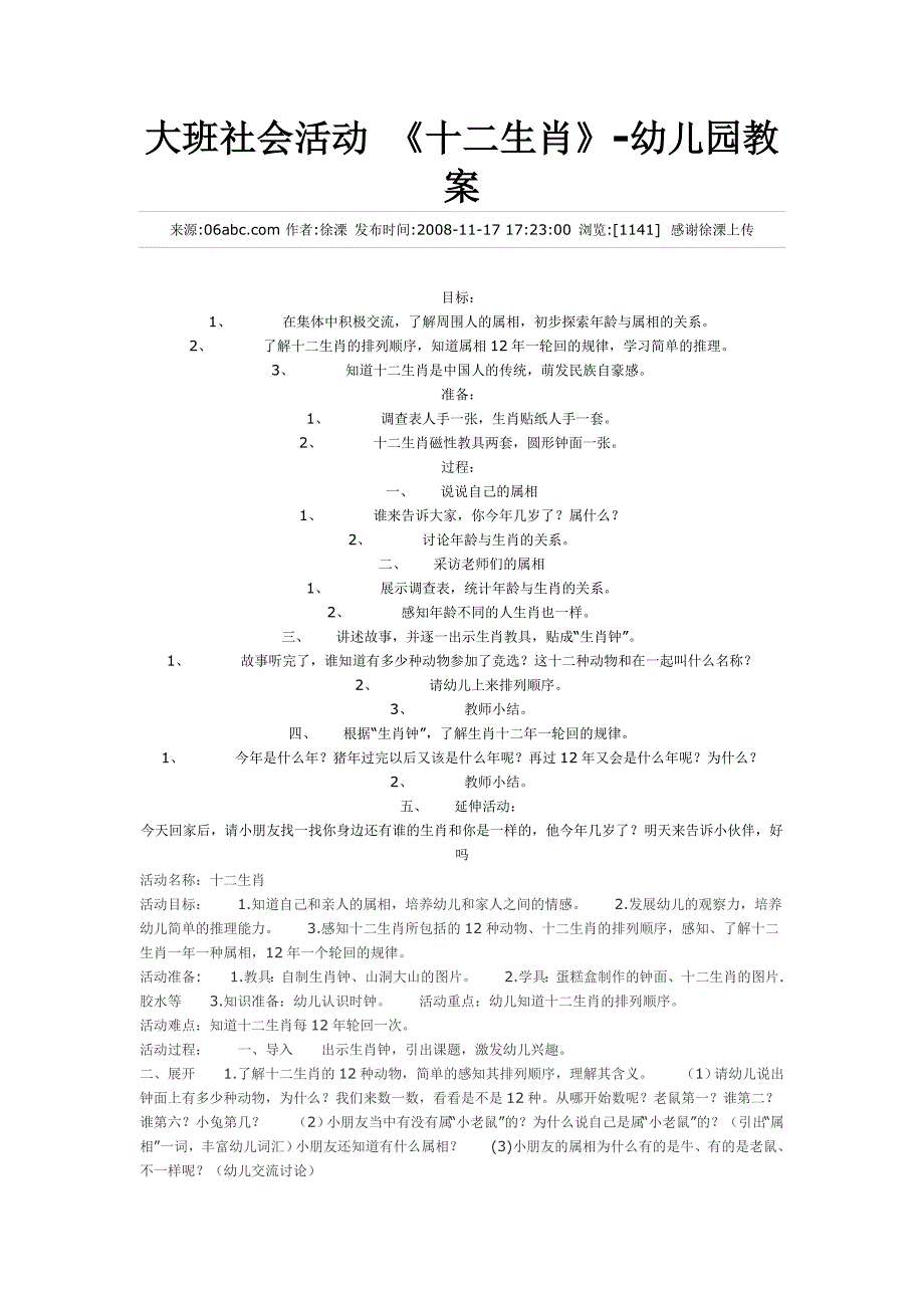 大班语言《十二生肖的来历、十二生肖儿歌》PPT课件教案幼儿园大班十二生肖教案.doc_第2页