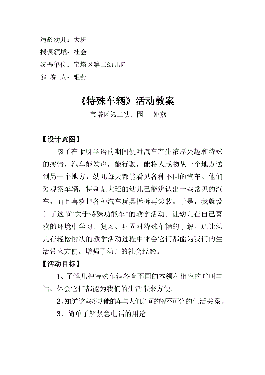 大班社会《特殊的车辆》PPT课件教案微教案.doc_第1页