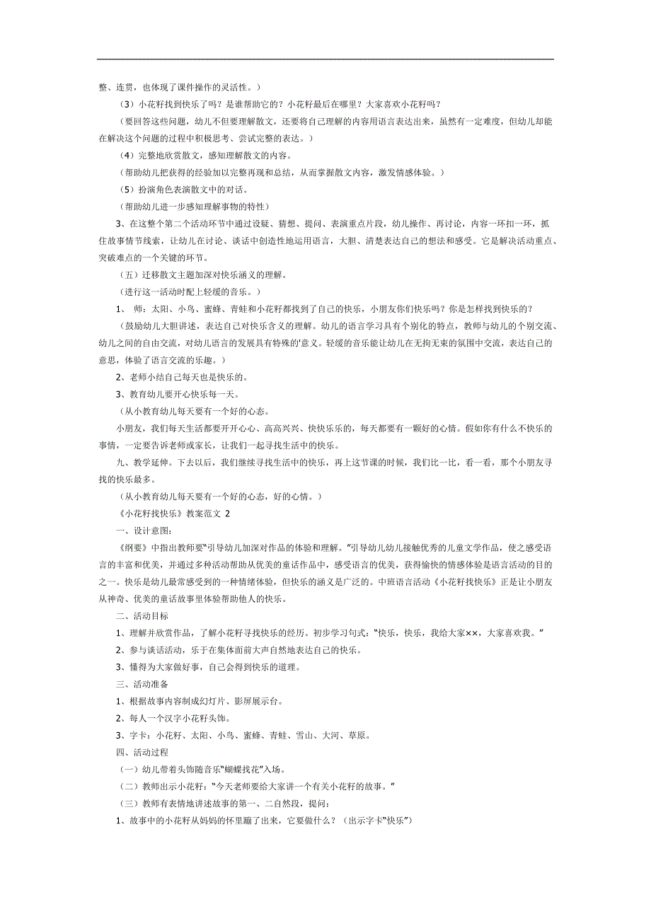 大班语言课件《小花籽找快乐》PPT课件教案参考教案.docx_第2页