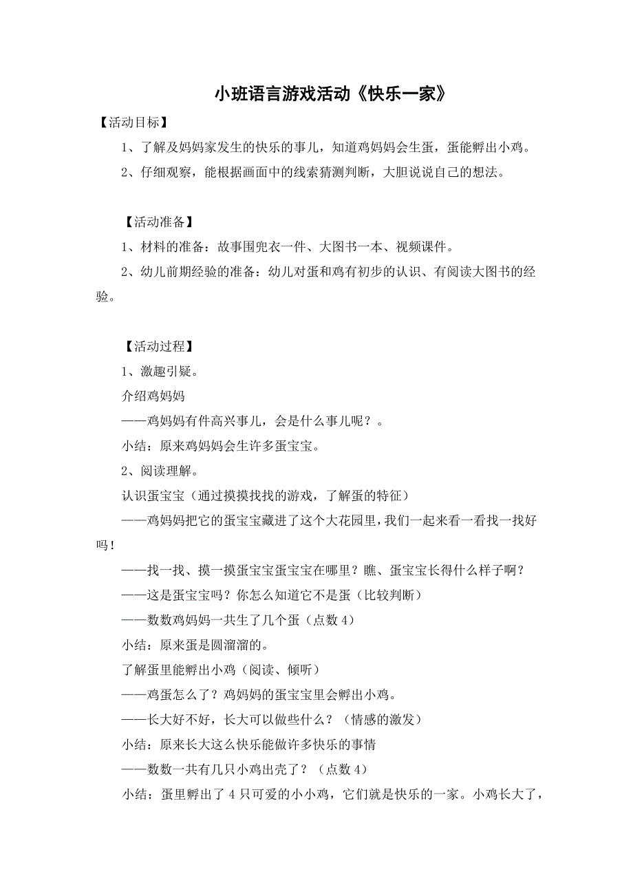 小班语言《快乐一家》小班语言《快乐一家》教学设计.docx_第1页