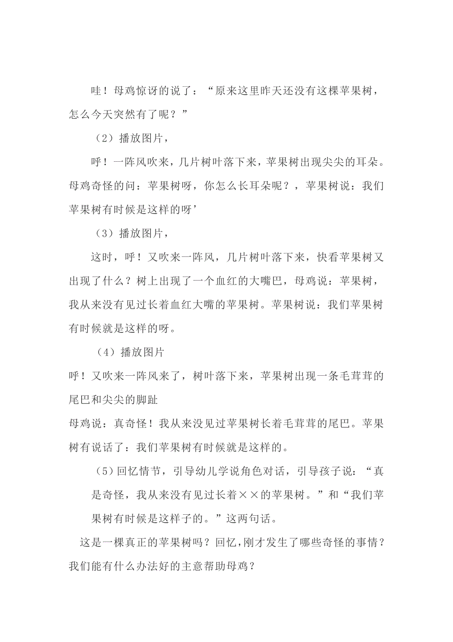 中班语言《母鸡和苹果树》教案.doc_第2页