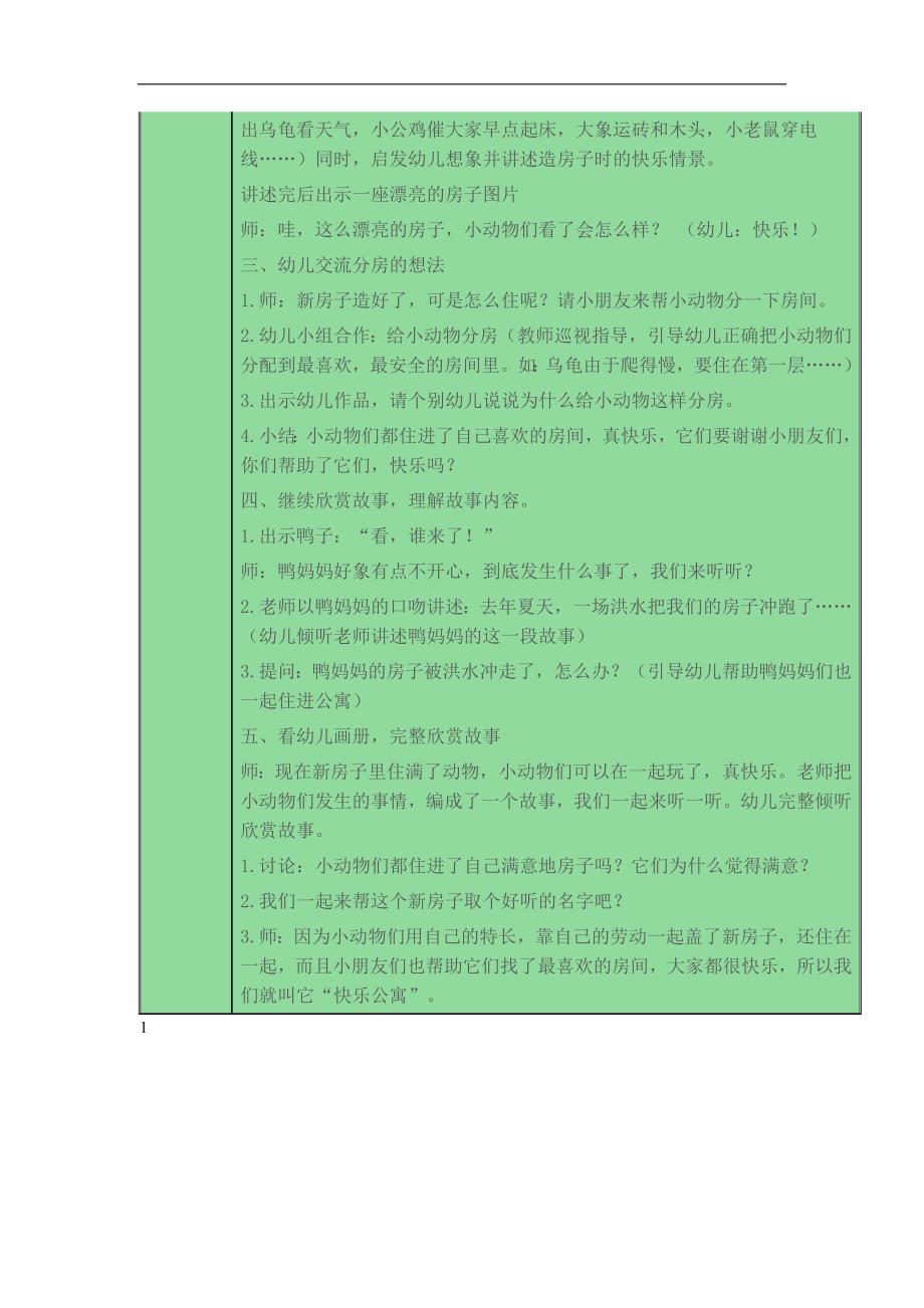 小班早期阅读《快乐公寓》PPT课件教案参考教案.docx_第2页