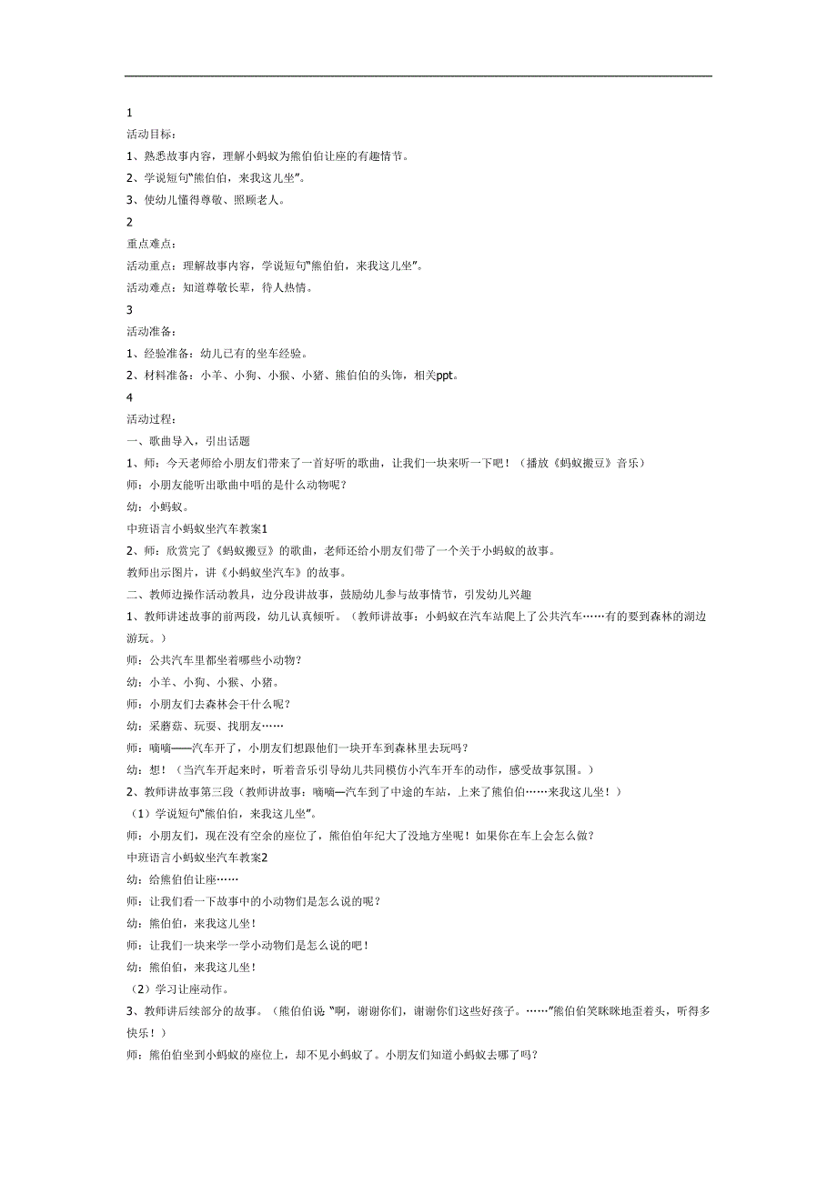 小蚂蚁坐汽车完整版PPT课件教案图片参考教案.docx_第1页