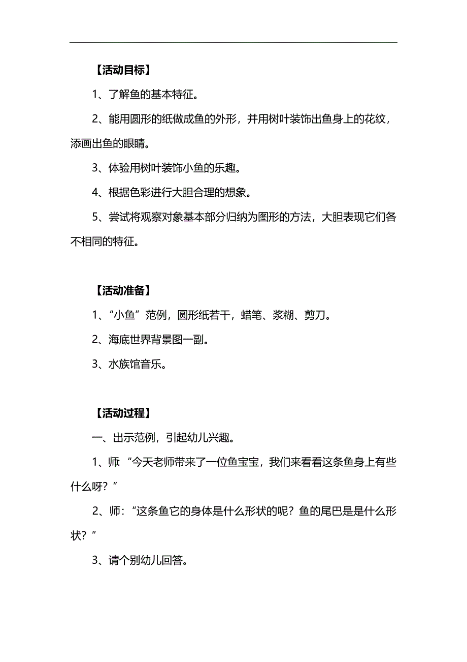 中班美术《美丽的小鱼》PPT课件教案参考教案.docx_第1页