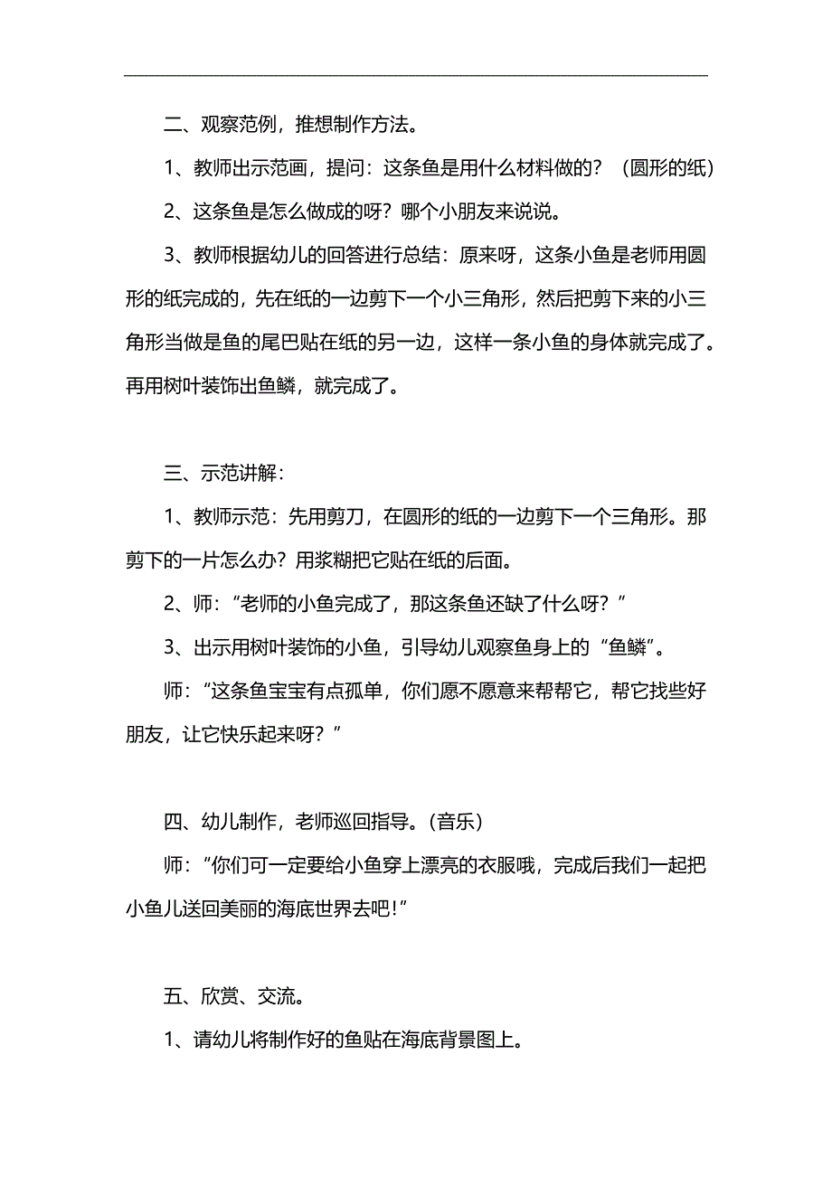 中班美术《美丽的小鱼》PPT课件教案参考教案.docx_第2页