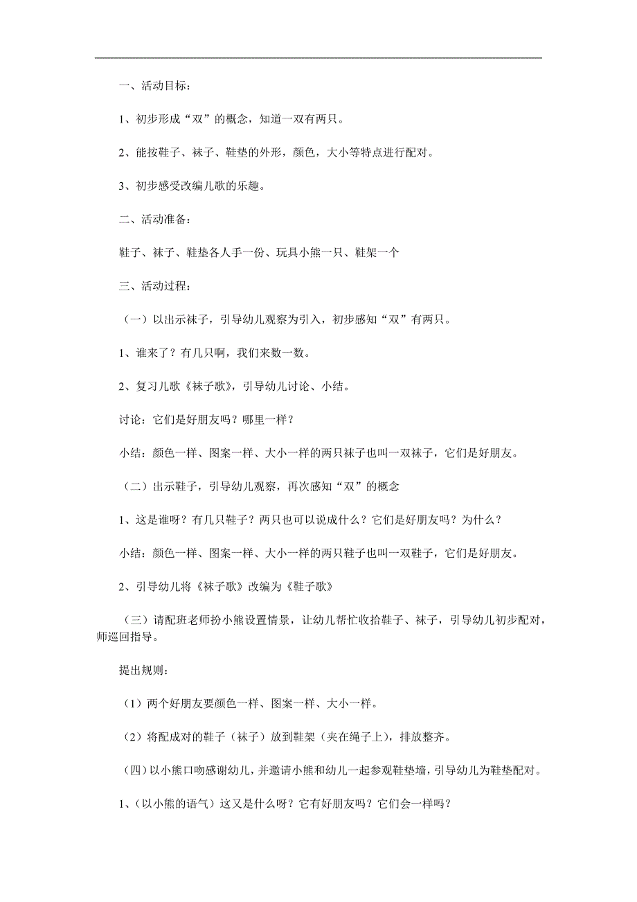 小班数学《找朋友》PPT课件教案参考教案.docx_第1页