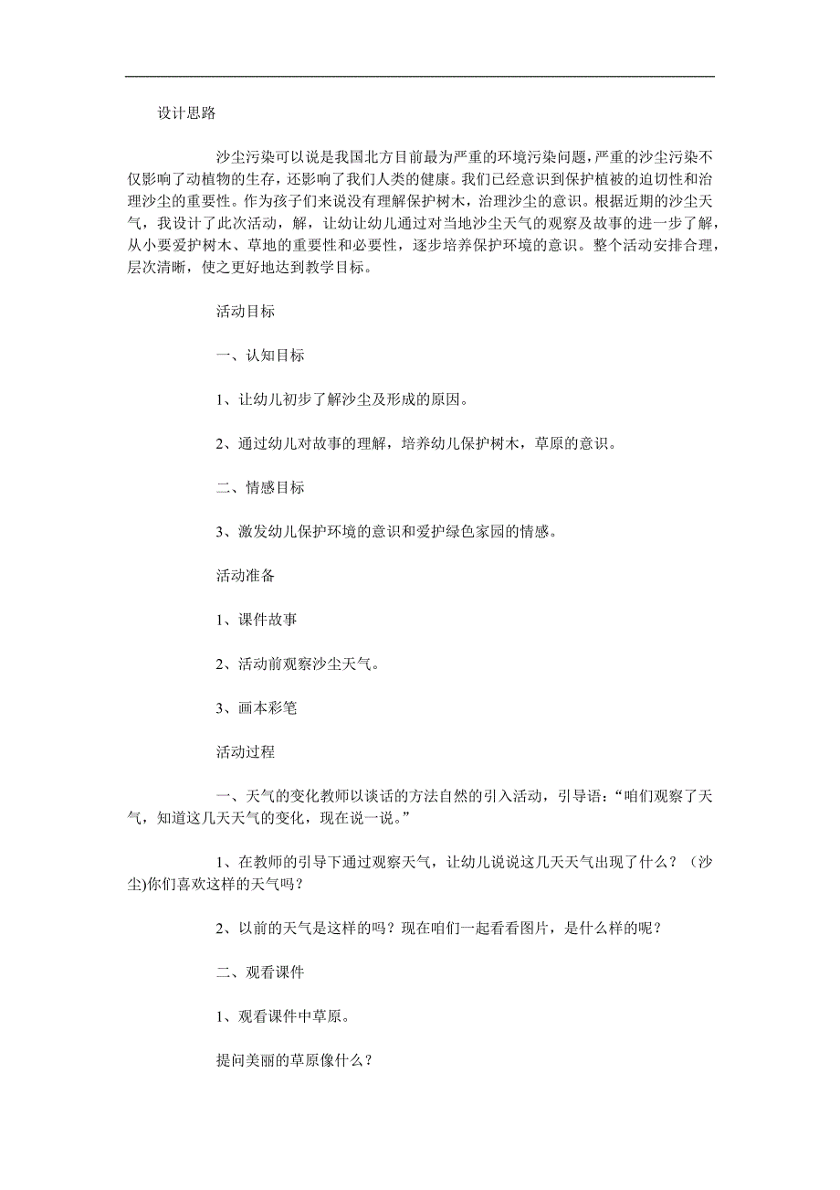 中班综合《大树的家园梦》PPT课件教案参考教案.docx_第1页