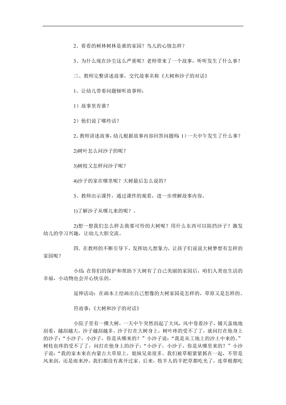 中班综合《大树的家园梦》PPT课件教案参考教案.docx_第2页