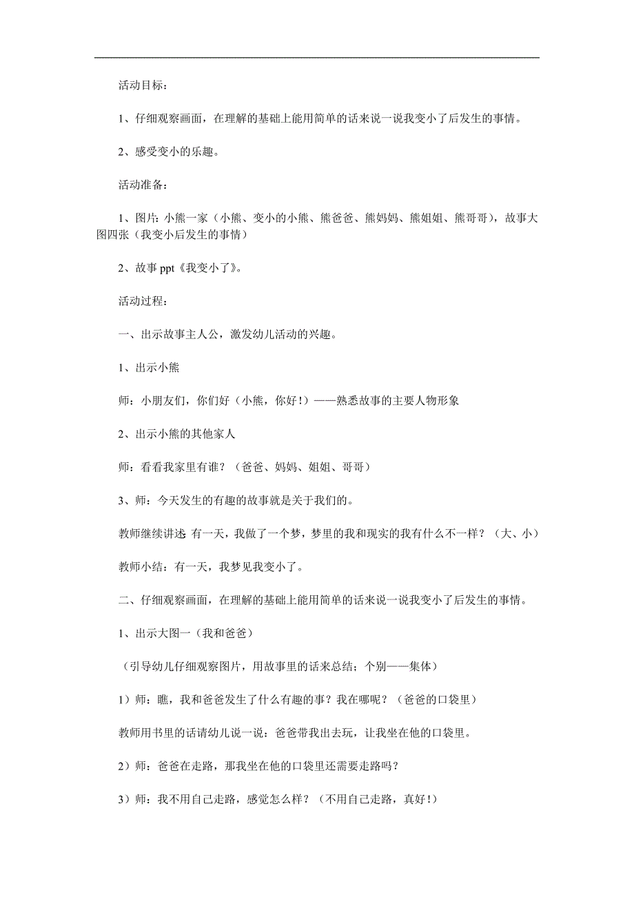 小班语言《我变小了》PPT课件教案参考教案.docx_第1页