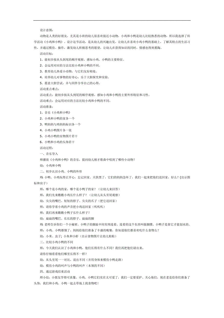 小鸡和小鸭PPT课件教案图片参考教案.docx_第1页