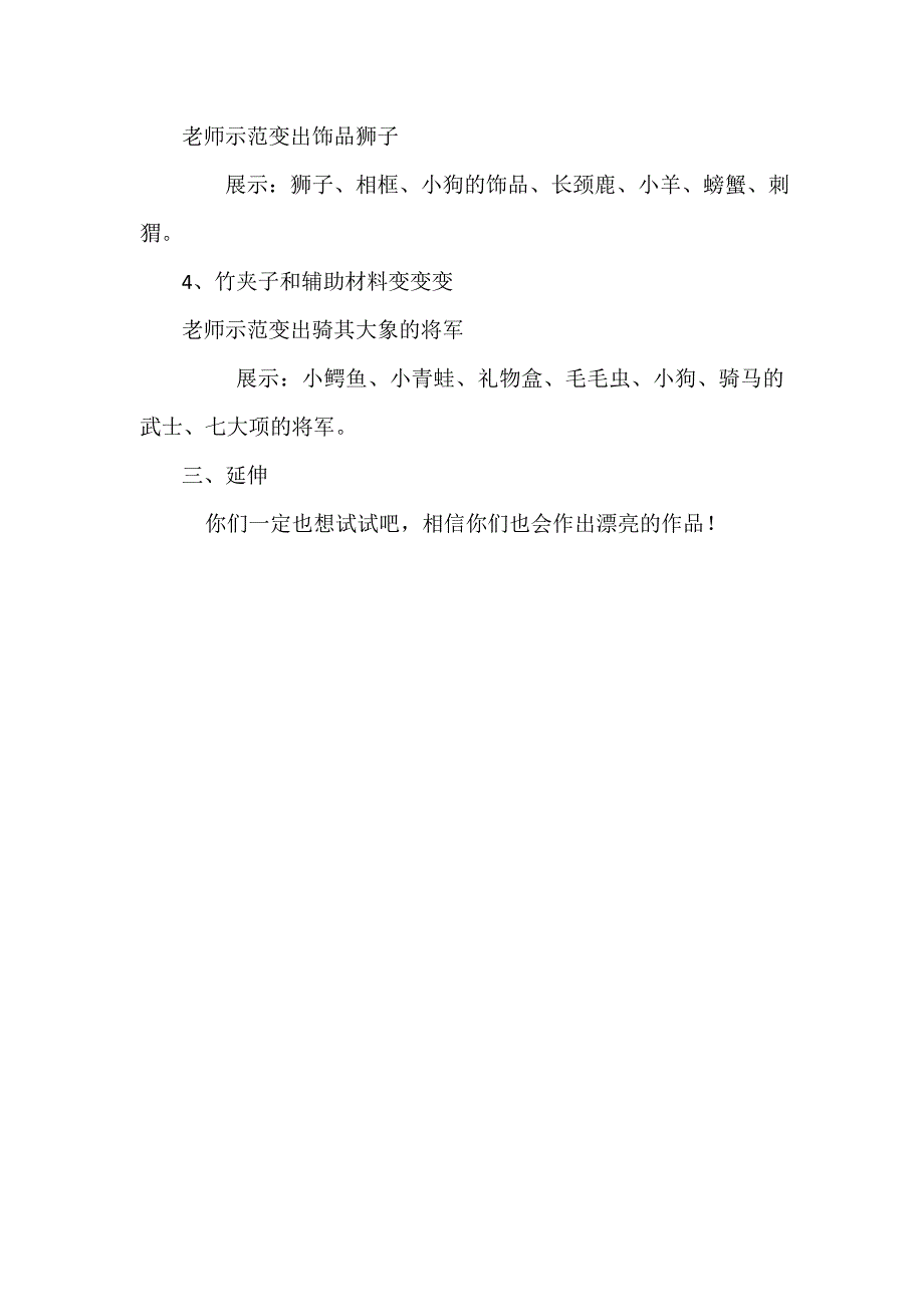 小班手工《夹子变变变》PPT课件教案微教案.doc_第2页