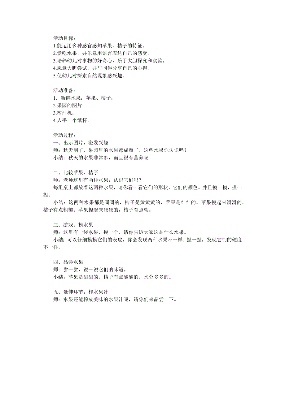 小班科学《天的水果》PPT课件教案参考教案.docx_第1页