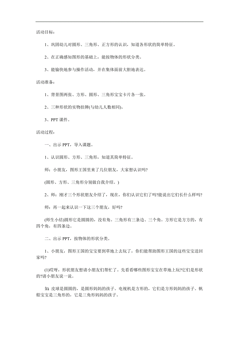 小班数学《认识图形宝宝》PPT课件教案参考教案.docx_第1页