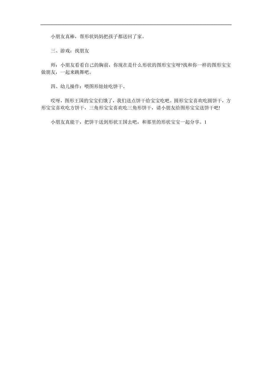 小班数学《认识图形宝宝》PPT课件教案参考教案.docx_第2页