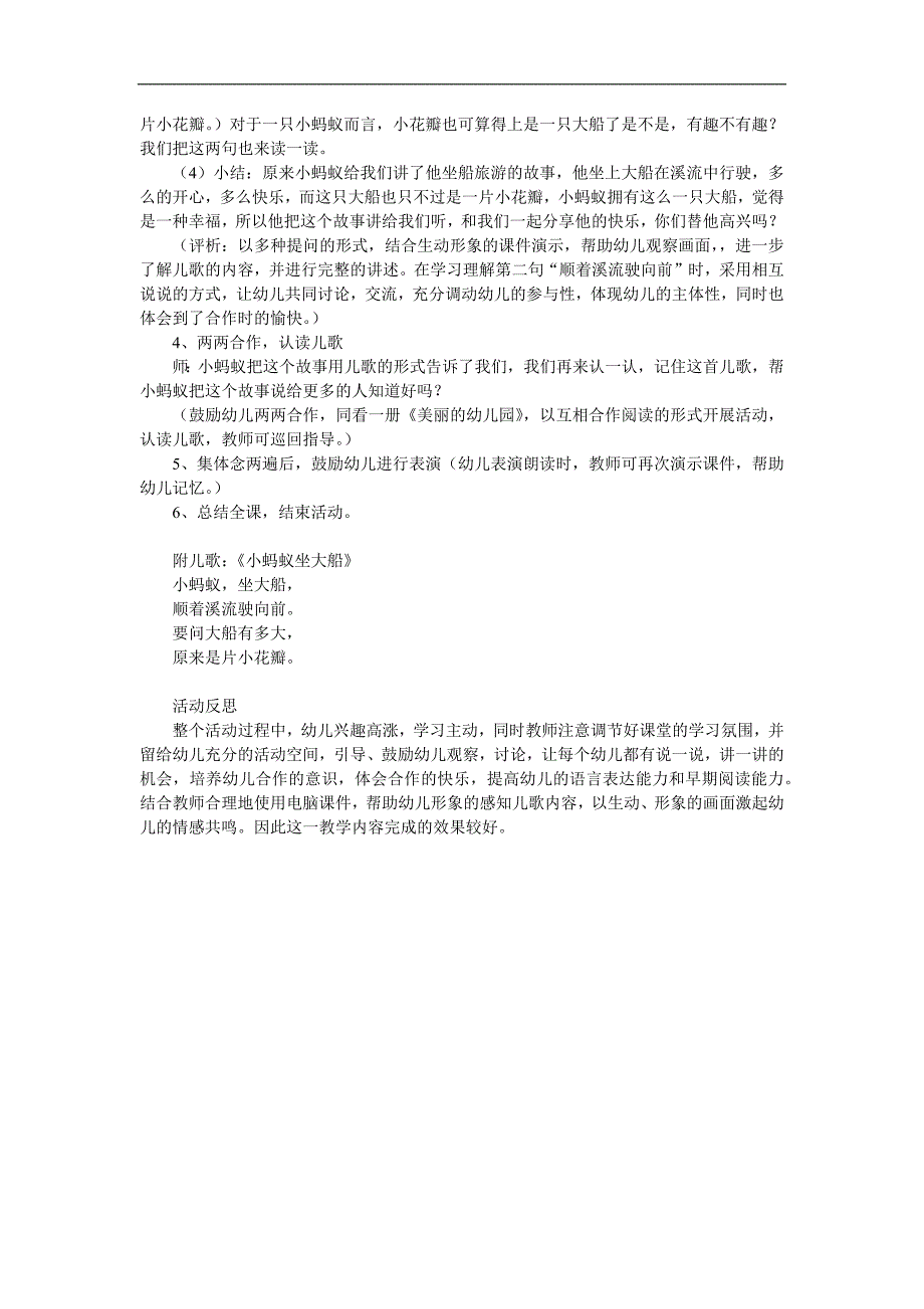 幼儿园动物儿歌《小蚂蚁坐大船》PPT课件教案配音音乐参考教案.docx_第2页